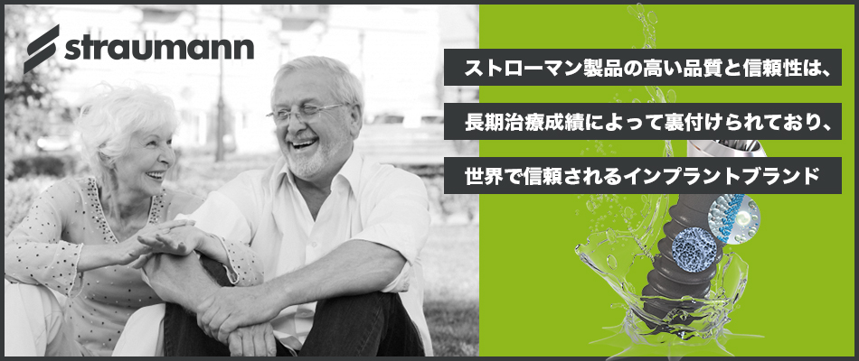 武蔵新城でストローマンインプラントなら武蔵新城たいなか歯科医院